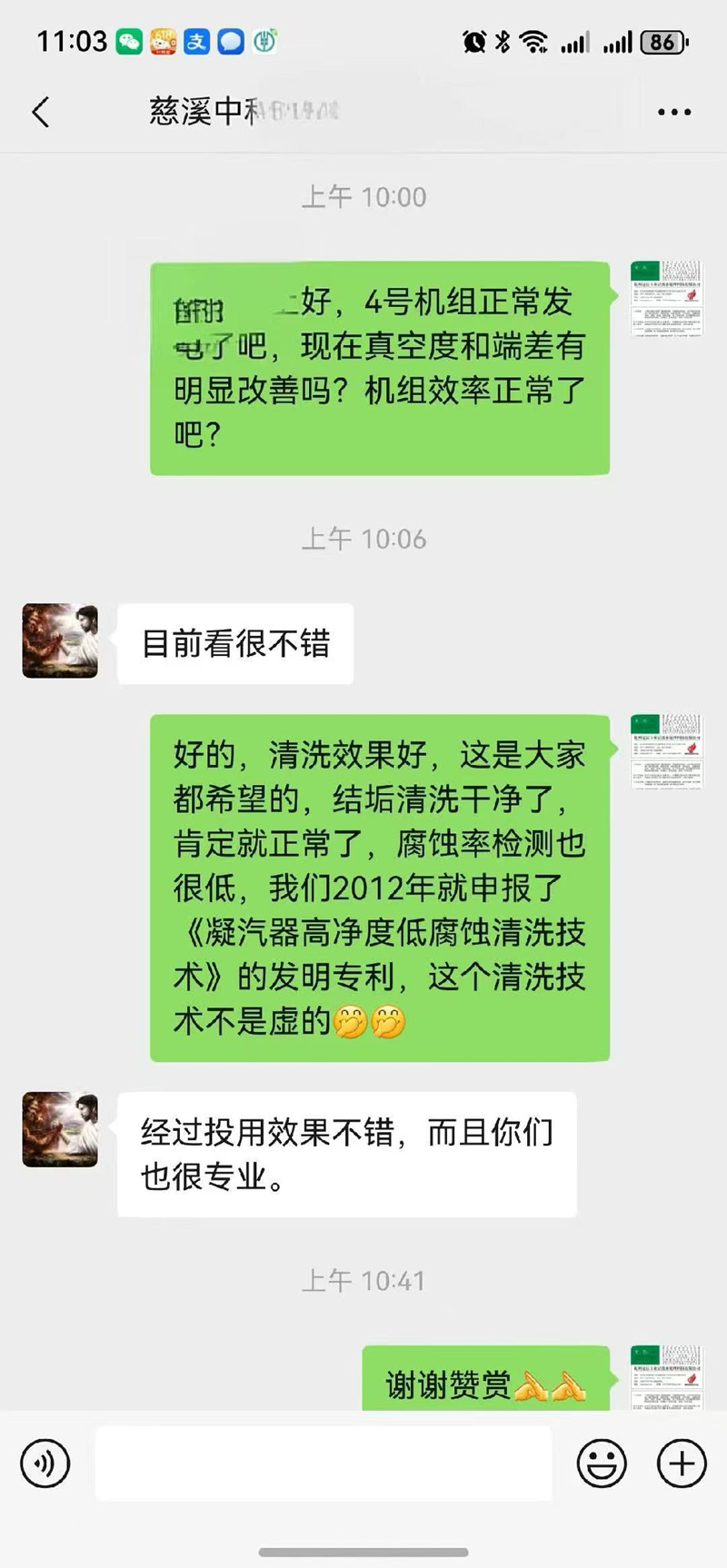 凝汽器玉米视频在线观看28客戶反饋_副本 凝汽器玉米视频在线观看28客戶反饋_副本